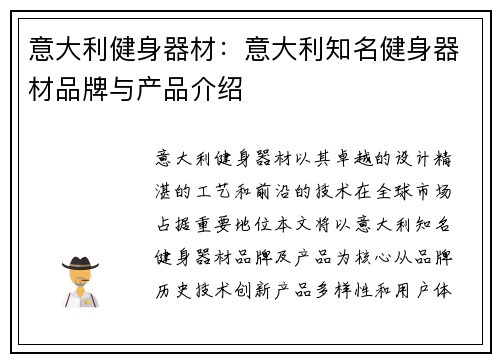 意大利健身器材：意大利知名健身器材品牌与产品介绍