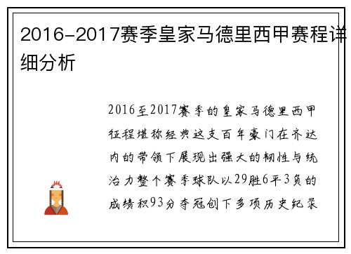 2016-2017赛季皇家马德里西甲赛程详细分析