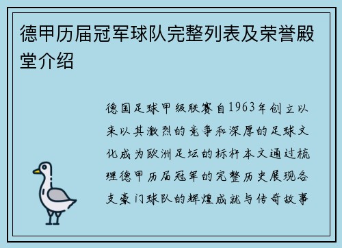 德甲历届冠军球队完整列表及荣誉殿堂介绍